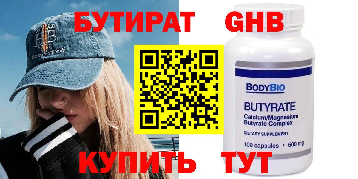 Бутират вода  Вход с VPN  Миллерово 