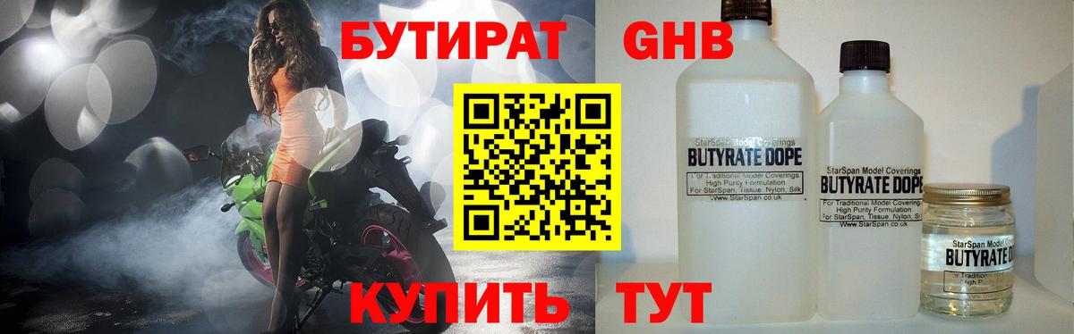 Бутират 99% Миллерово