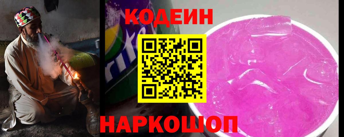 Миллерово  дарнет шоп  Вход с VPN  Codein Purple Drank 