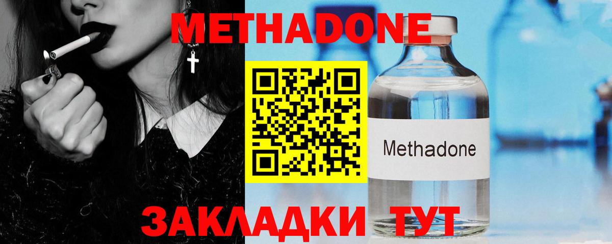 Метадон белоснежный Миллерово