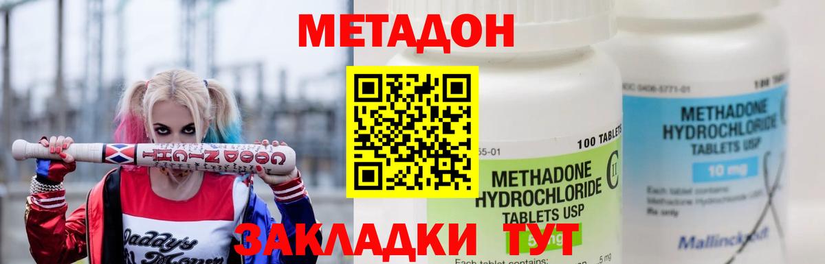Миллерово  МЕТАДОН кристалл  Вход с VPN 
