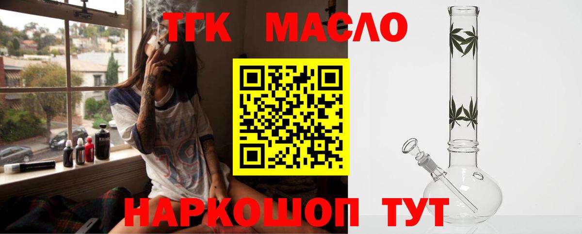 Дистиллят ТГК гашишное масло Миллерово